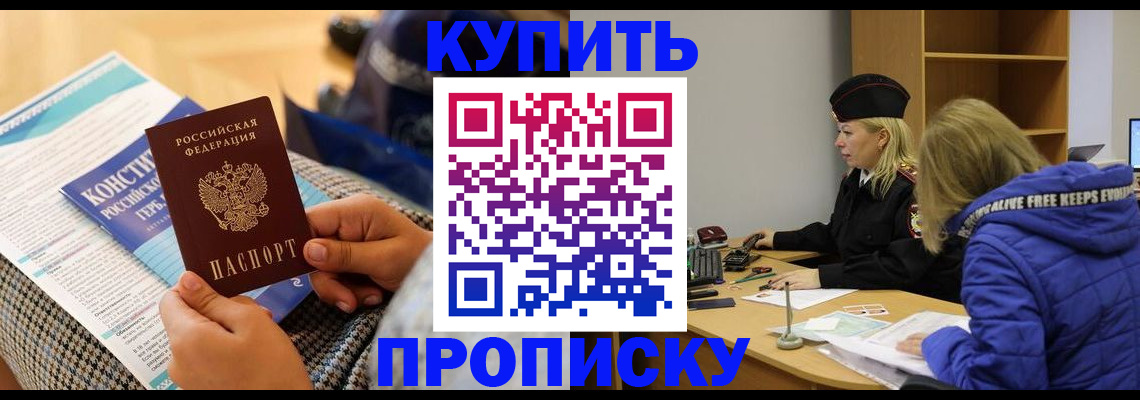 временная регистрация законно в Рошале