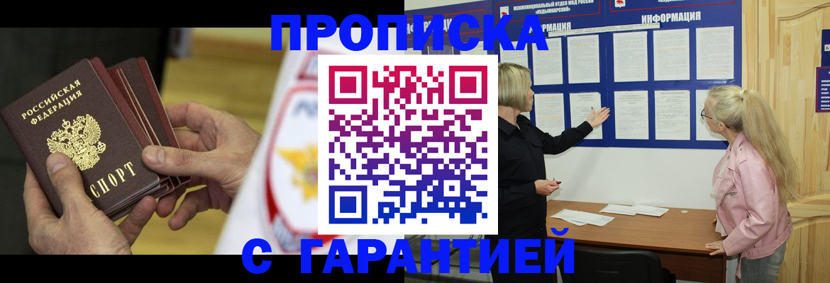 прописка иностранных граждан в Рошале