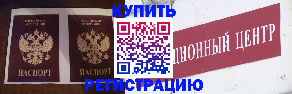 прописка паспорт в Рошале