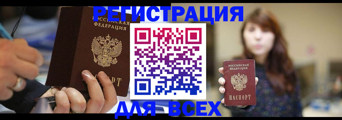 прописка для школы в Рошале