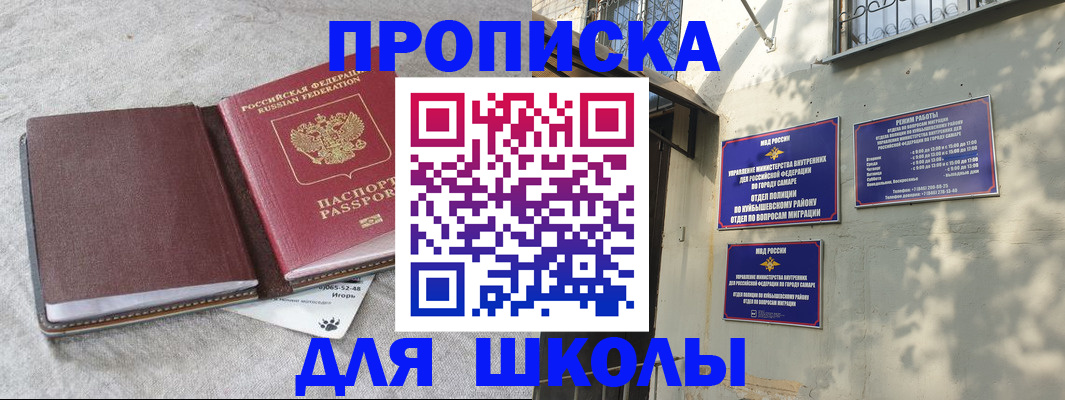 купить прописку в Рошале