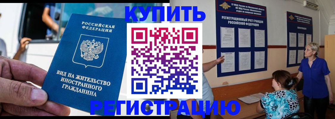 миграционный учет в Рошале