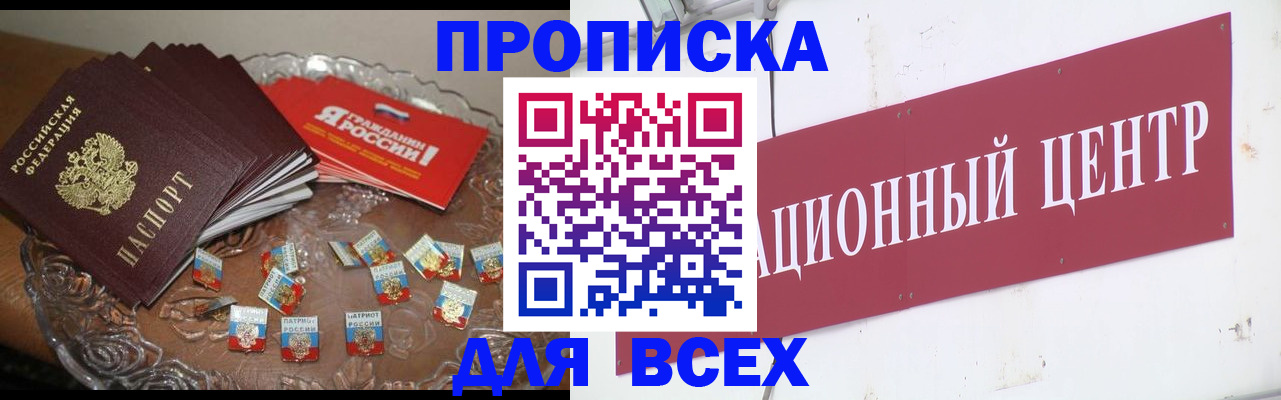 прописка регистрация в Рошале